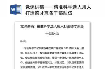 精准扶贫精准脱贫打ppt模板
