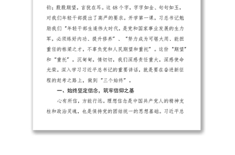 精选市委办党员干部学习习近平总书记在中央党校中青年干部培训班开班式上的重要讲话心得体会