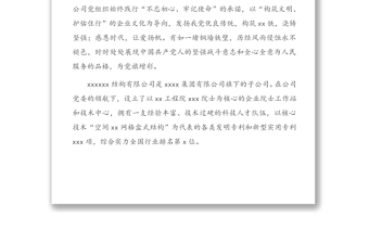 优秀红色党建品牌案例汇编5个