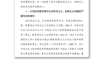 实用市委理论中心组关于整治形式主义官僚主义的集体研讨发言