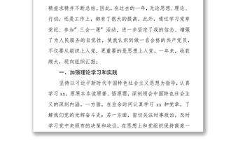 优质预备党员入党转正申请书