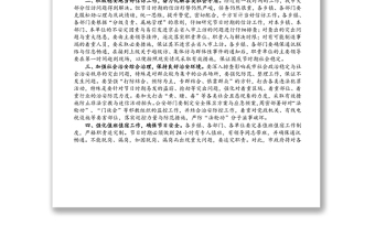 通用在国庆节时期安全与社会稳定工作会议上的致辞