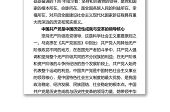 精品新征程上必须坚持党的全面领导 不断完善党的领导