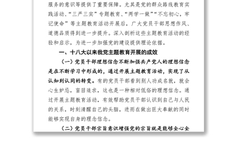 精品十八大以来我党主题教育活动的基本经验和启示