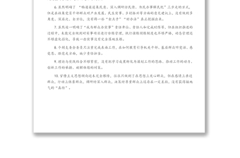 优秀民主（组织）生活会批评和自我批评示例31个