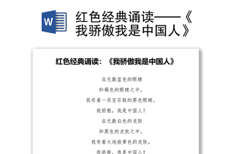精选红色经典诵读——《我骄傲我是中国人》