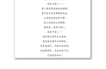 精选红色经典诵读——《我骄傲我是中国人》