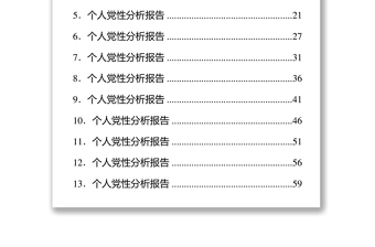通用共产党员个人党性分析报告汇编10篇