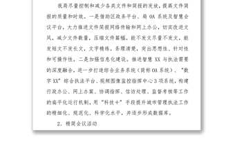 通用解决形式主义突出问题为基层减负情况自查报告