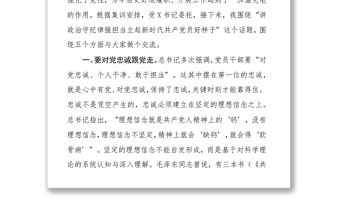 精选讲政治守纪律强担当立起新时代共产党员好样子 ——在基层党员轮训班上的授课提纲