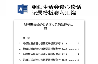 2025谈心谈话记录内容要点关于入团第一课