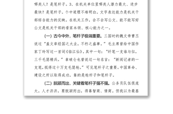 全新在2021年新录用公务员暨选调生初任培训班上的公文写作讲课