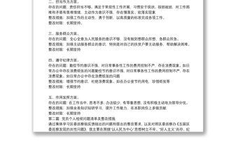 全新党员个人检视问题清单及整改措施范文(精选13篇)