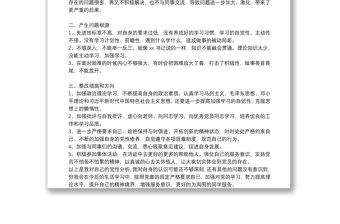 通用党员批评与自我批评材料(通用3篇)