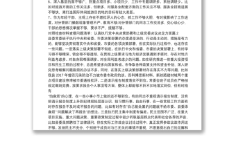 精选对照检查材料查摆问题清单：认真执行党中央决策部署和上级党委决议决定方面范文十八篇