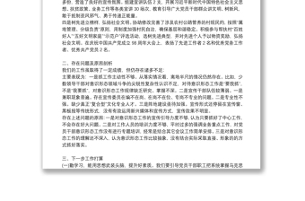 优质党支部意识形态工作开展情况报告3篇