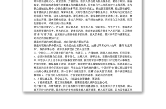 全新[医院支部书记讲党课讲稿]医院专题党课讲稿9篇