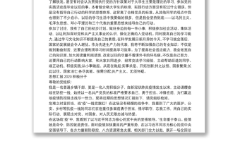 优秀最新入党积极分子思想汇报16篇