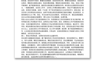 优秀党课讲稿：强化机关党支部建设，充分发挥战斗堡垒作用20篇