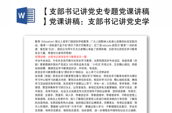 2025党风廉政专题党课讲稿简报