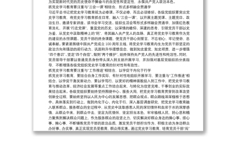 全新【支部书记讲党史专题党课讲稿】党课讲稿：支部书记讲党史学习教育发言 三篇
