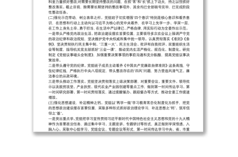 全新民主生活会查摆问题整改落实情况报告20篇