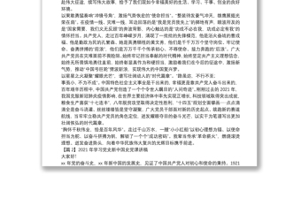 精品学习党史新中国史党课讲稿范文十四篇