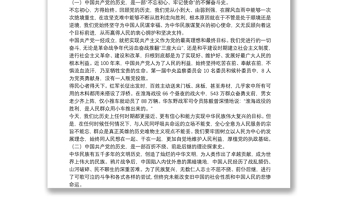优秀党员干部要从党的百年光辉历史中坚定初心使命党课讲稿_党员干部要从党的百年光辉历史中坚定初心使命党课讲稿三篇