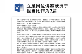 敢担当有作为ppt