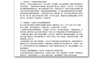 优质基层工会换届工作总结报告