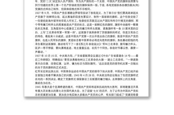 通用建党100周年党课讲稿：党旗故事三篇