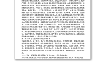优质学习党史新中国史党课讲稿范文(通用20篇)