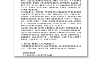 优质市委第六巡察组巡察反馈意见整改落实情况的报告三篇