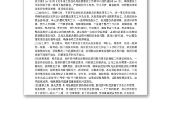 通用[巡察整改落实进展情况]落实巡察整改情况自查自评报告10篇