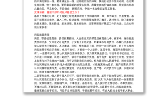 全新党课讲稿:基层干部如何做好基层工作|党课讲稿：基层干部如何做好基层工作3篇