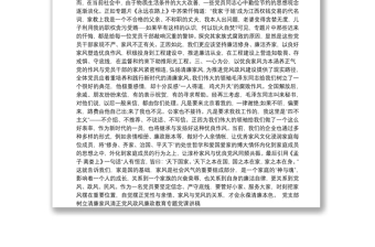 精品党支部树立清廉家风清正党风政风廉政教育专题党课讲稿
