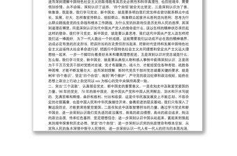 精品学习党史、新中国史专题党课讲稿范文(通用15篇)