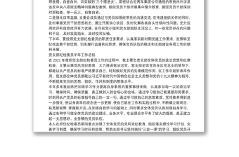 全新党支部纪检委员半年工作总结
