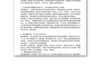优质组织生活会批评与自我批评发言材料