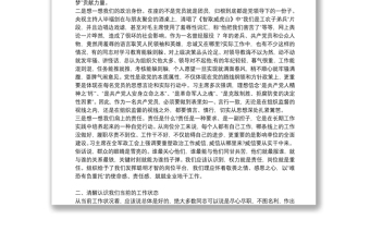 实用党课讲稿：把忠诚镌刻在岗位上4篇