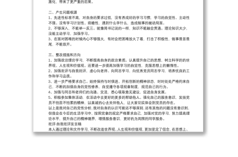 通用批评·自我批评发言稿