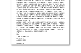 全新最新入党思想汇报20篇