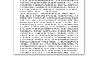 全新党史主题教育党课讲稿(通用18篇)