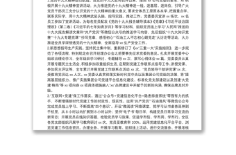精品20**年党支部上半年工作总结（国企）