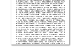 实用在“以案示警 以案为戒 以案促改”专题民主生活会上的发言