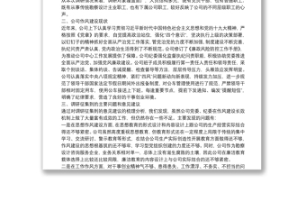 优秀企业“不忘初心、牢记使命”主题教育调研报告：如何建立作风建设长效机制