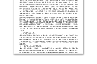 精品“不忘初心、牢记使命”主题教育专题党课：不忘初心永做时代先锋牢记使命攻坚高质量发展