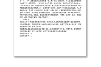 实用关于县纪委监委领导班子政治素质表现鉴定