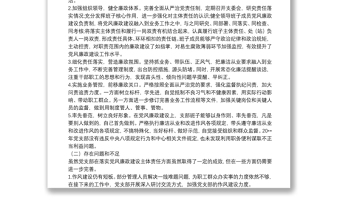 精品XXX联合党支部党风廉政建设工作总结