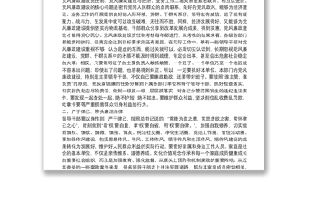 精品在干部任职前廉政谈话会上的讲话